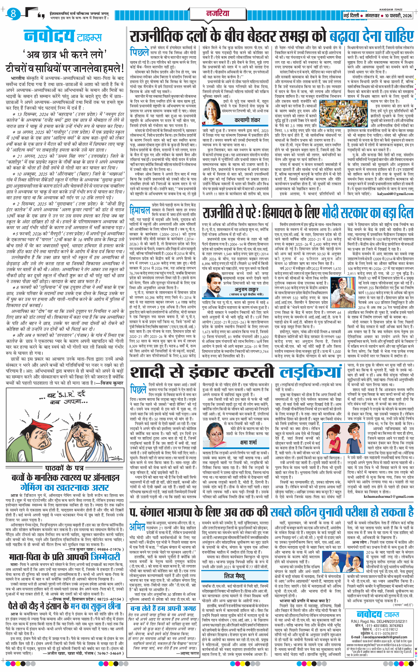 Main Edition 2026-02-10