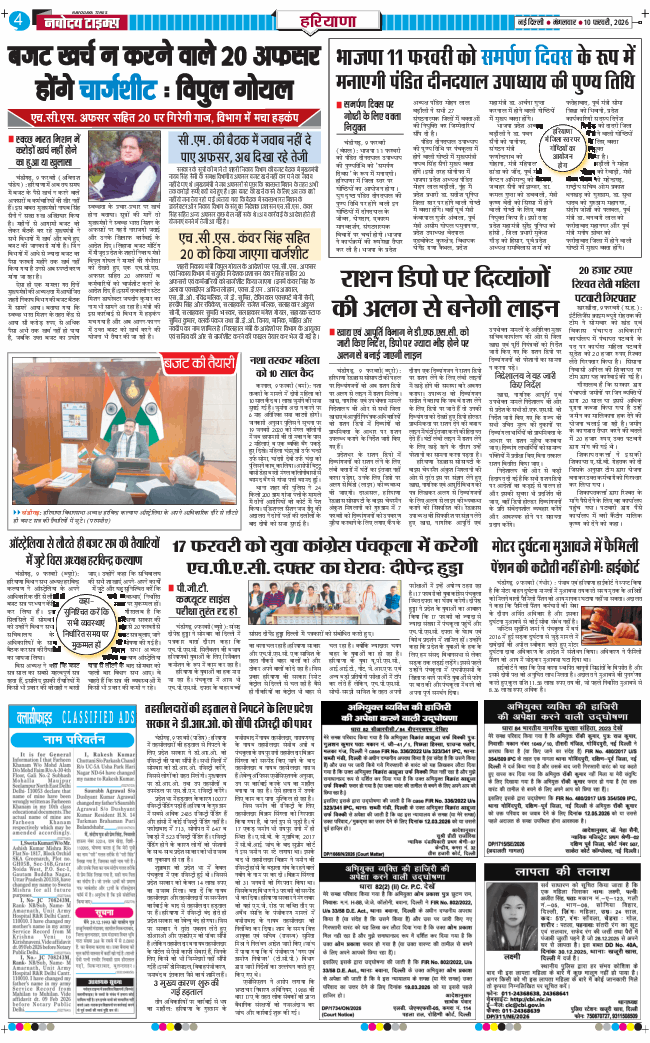 THE NAVODAYATIMES NCR MAIN 2026-02-10