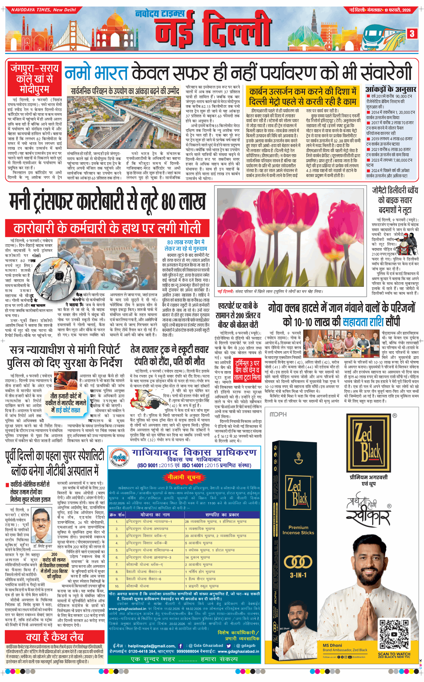 Main Edition 2026-02-10