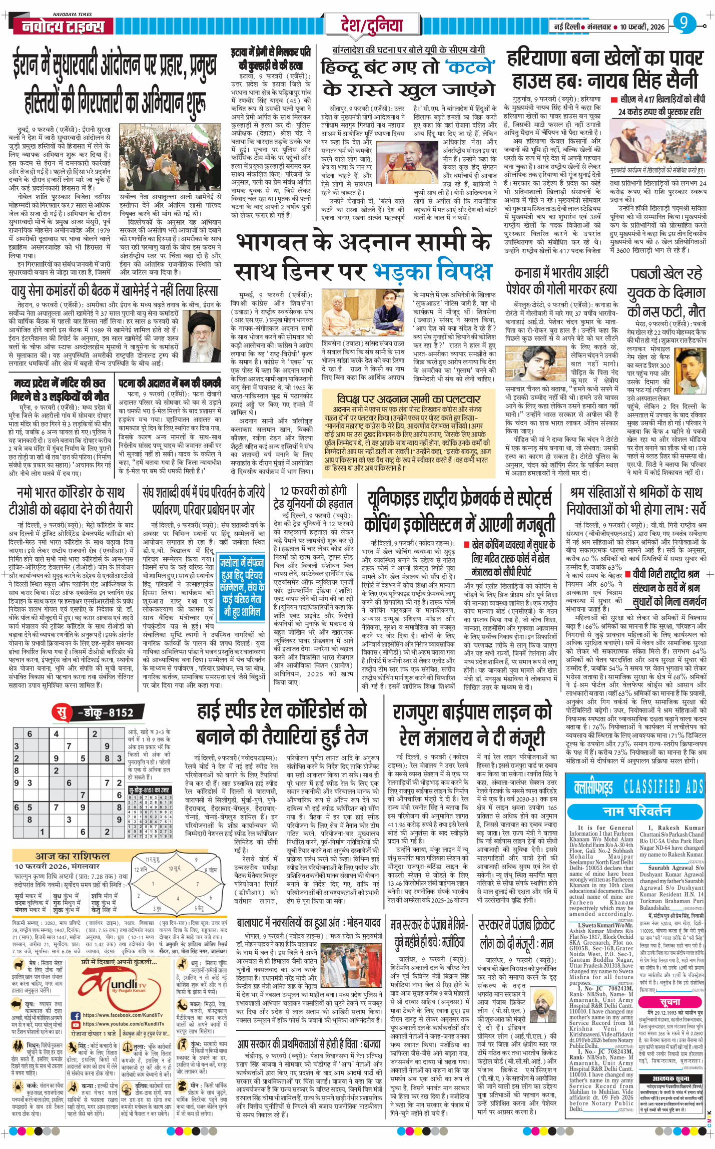 Main Edition 2026-02-10