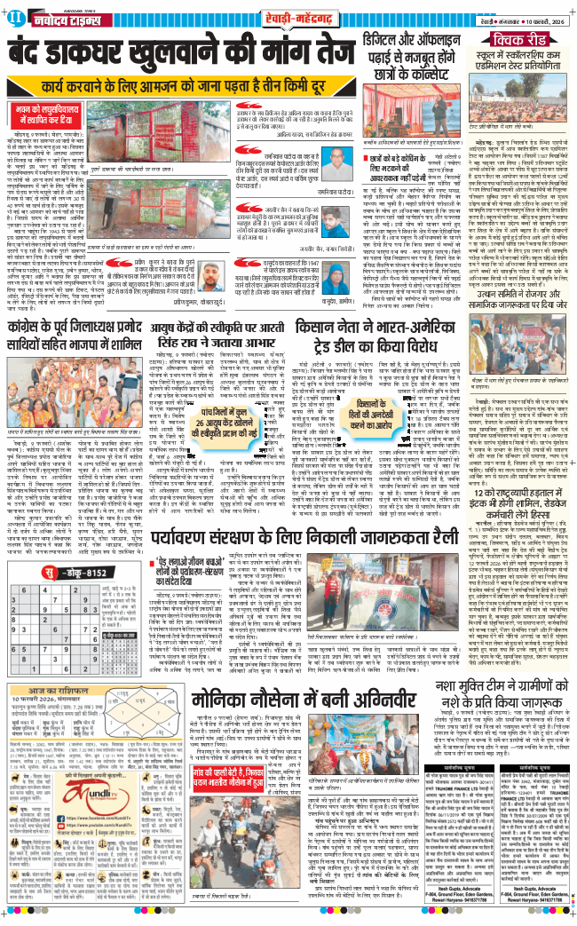 REWARI MAHENDERGARH TIMES 2026-02-10