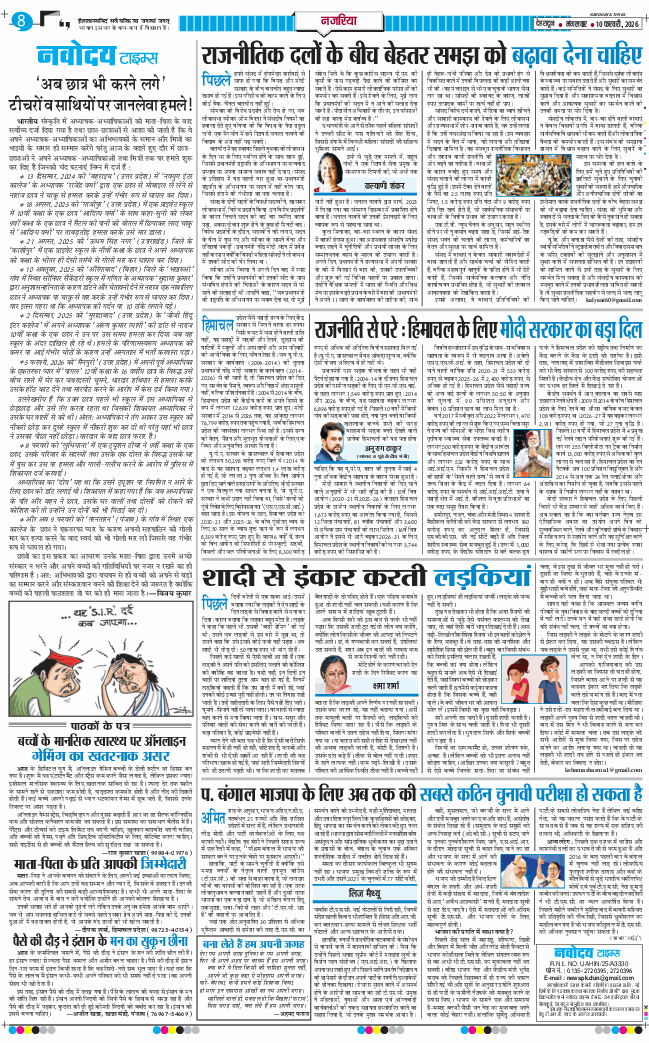 THE NAVODAYA TIMES MAIN UTTARAKHAND AND DEHRADUN 2026-02-10