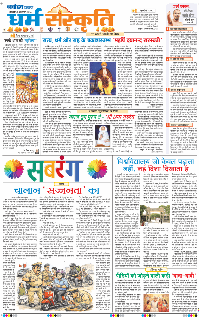 THE NAVODAYATIMES NCR MAIN 2026-02-10