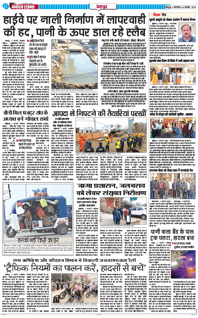 DEHRADUN TIMES 2026-02-10