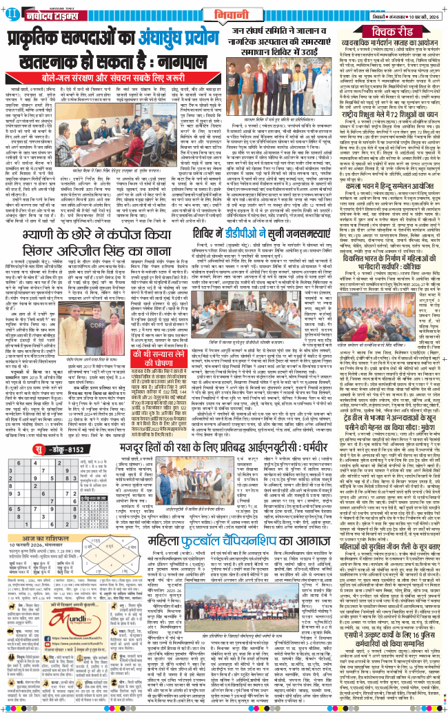 BHIWANI TIMES 2026-02-10