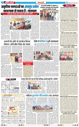 BHIWANI TIMES 2026-02-10