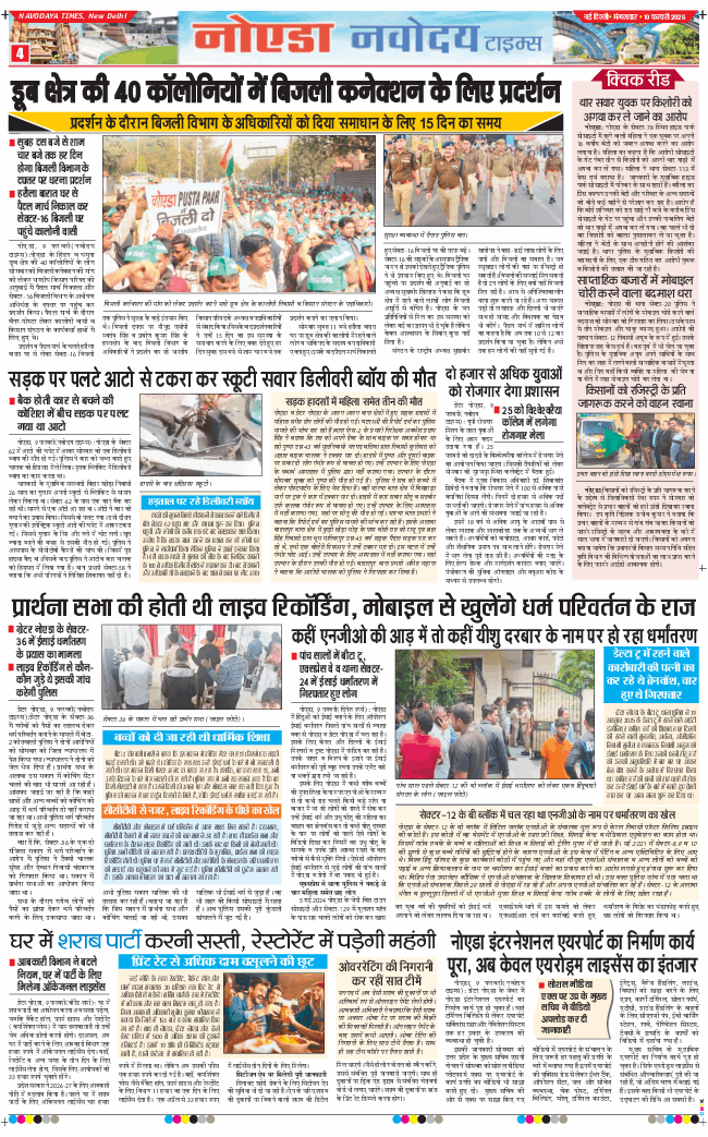 Ghaziabad 2026-02-10