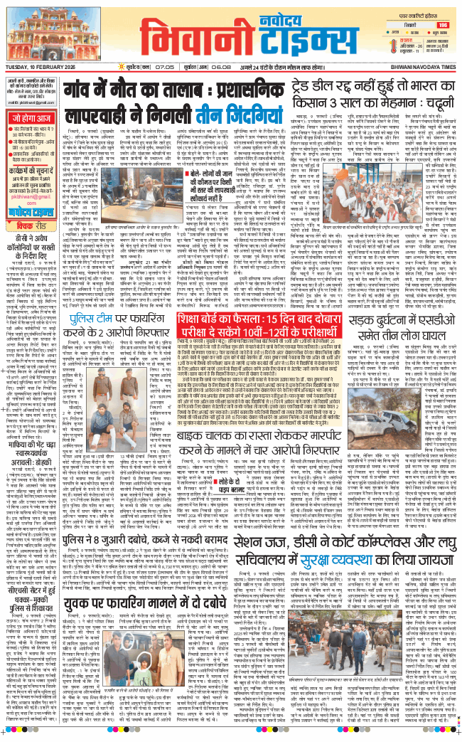BHIWANI TIMES 2026-02-10