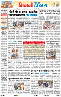 BHIWANI TIMES 2026-02-10
