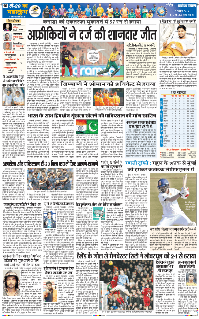THE NAVODAYA TIMES MAIN UTTARAKHAND AND DEHRADUN 2026-02-10