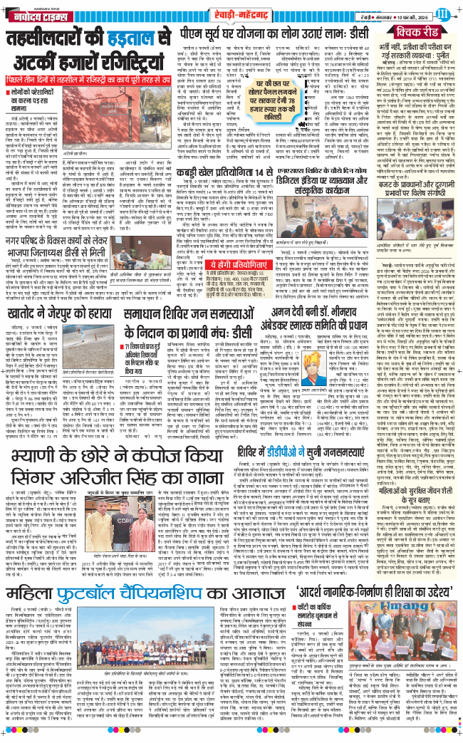 REWARI MAHENDERGARH TIMES 2026-02-10