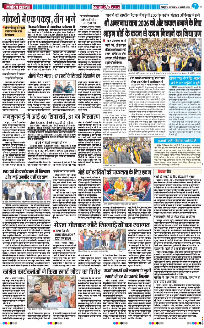 THE NAVODAYA TIMES MAIN UTTARAKHAND AND DEHRADUN 2026-02-10