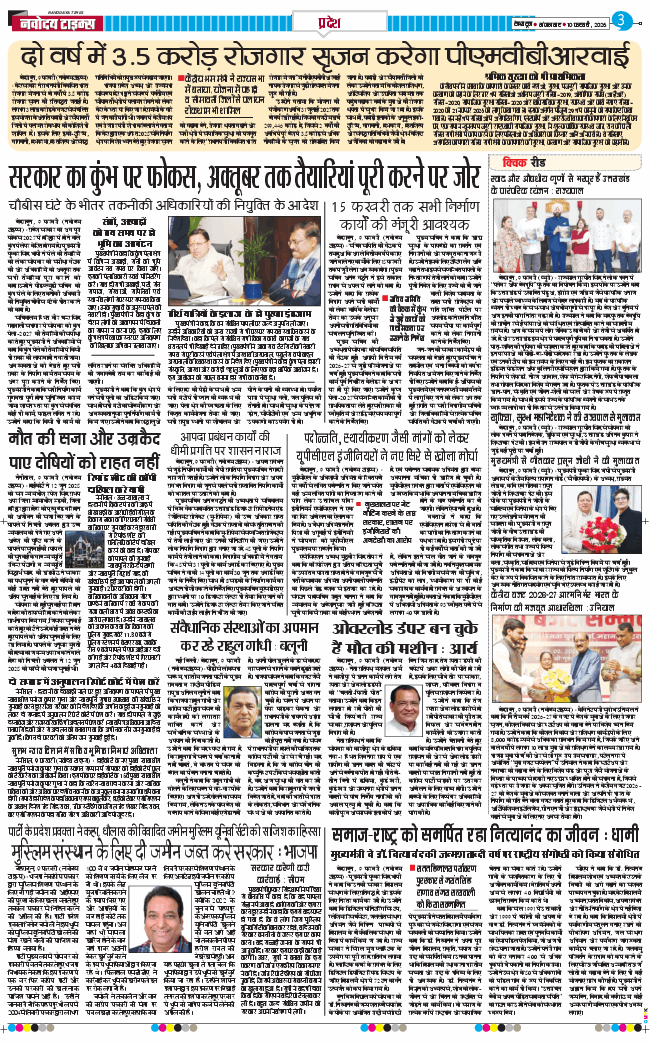 THE NAVODAYA TIMES MAIN UTTARAKHAND AND DEHRADUN 2026-02-10