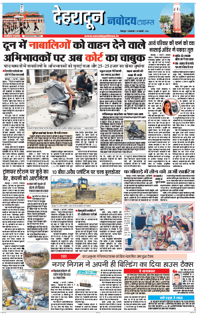 DEHRADUN TIMES 2026-02-10