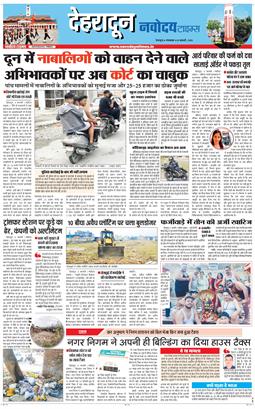 DEHRADUN TIMES 2026-02-10