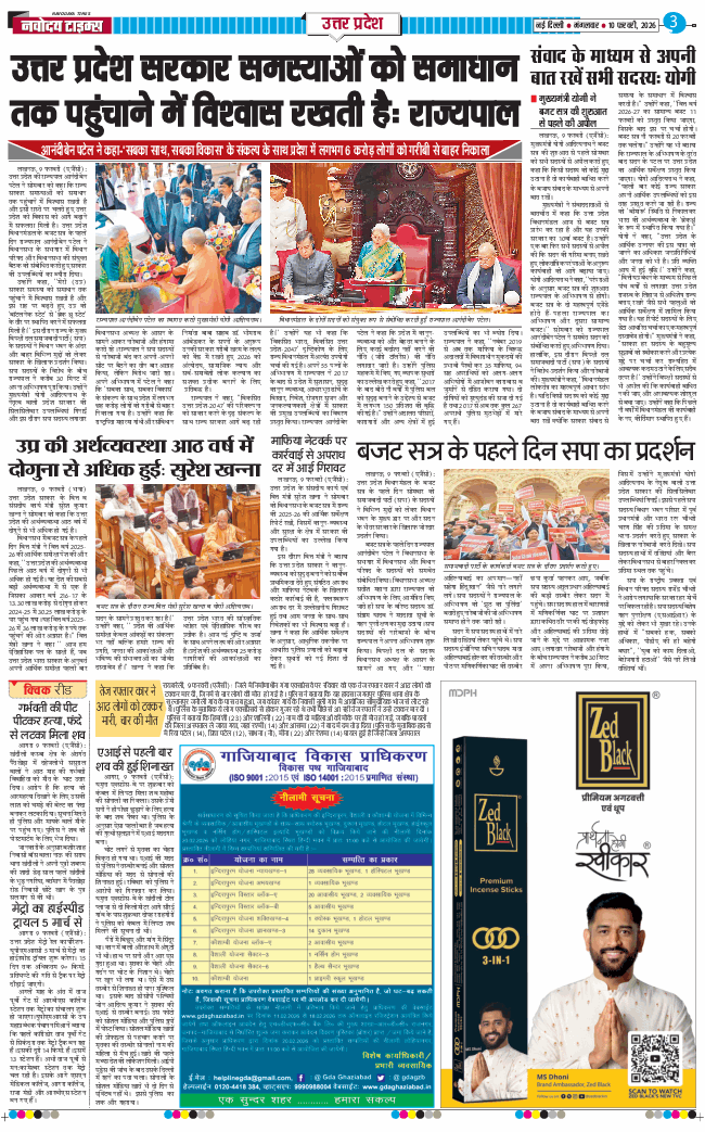 THE NAVODAYA TIMES MAIN UP 2026-02-10