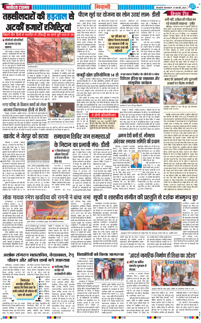 BHIWANI TIMES 2026-02-10