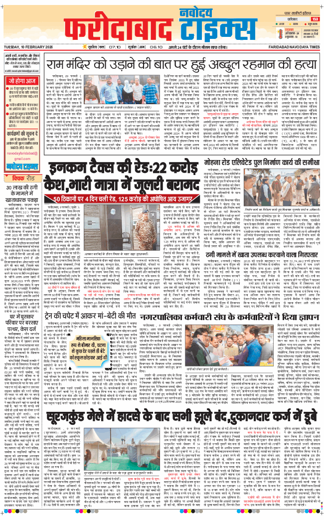 Faridabad 2026-02-10