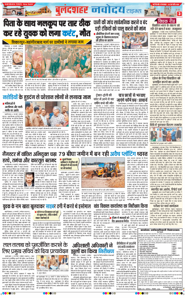 Ghaziabad 2026-02-10