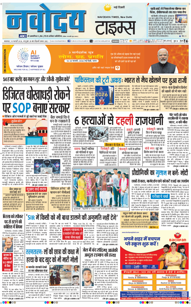 Main Edition 2026-02-10