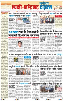 REWARI MAHENDERGARH TIMES 2026-02-10