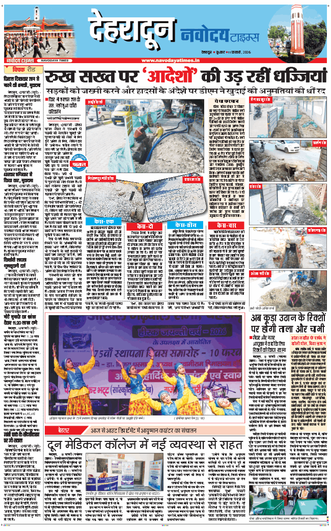 DEHRADUN TIMES 2026-02-11