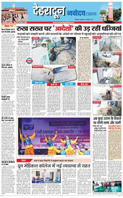 DEHRADUN TIMES 2026-02-11