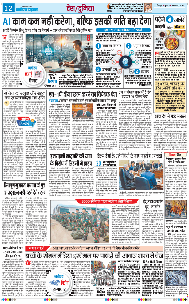 THE NAVODAYA TIMES MAIN UTTARAKHAND AND DEHRADUN 2026-02-11
