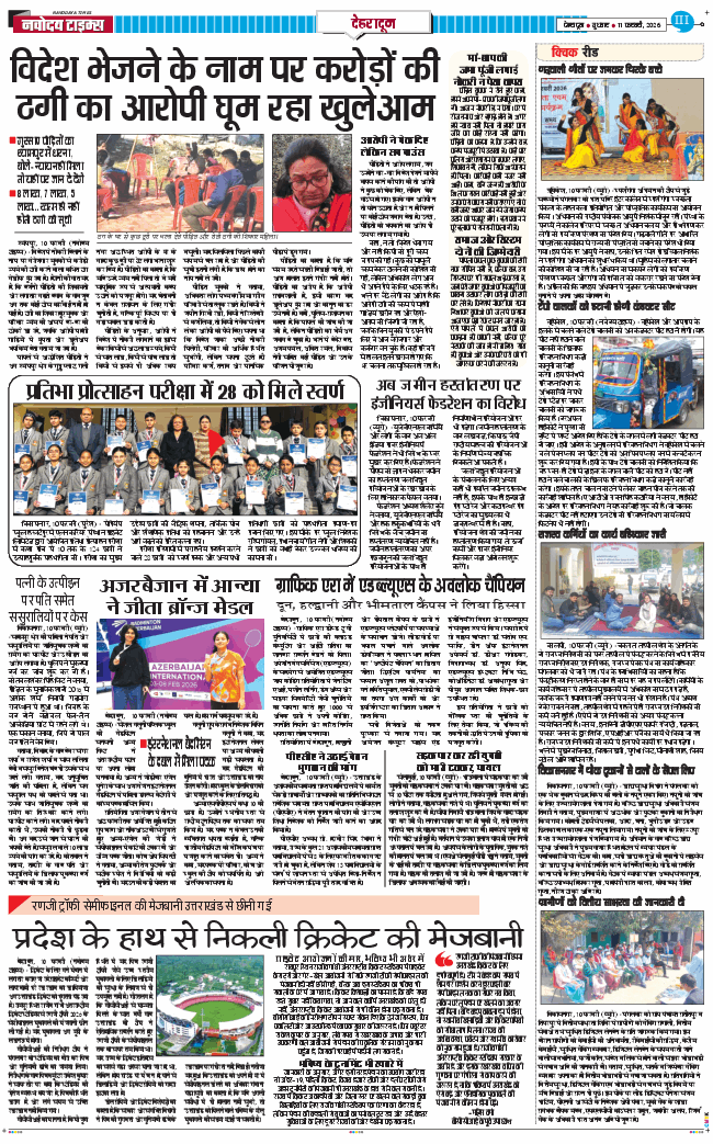 DEHRADUN TIMES 2026-02-11