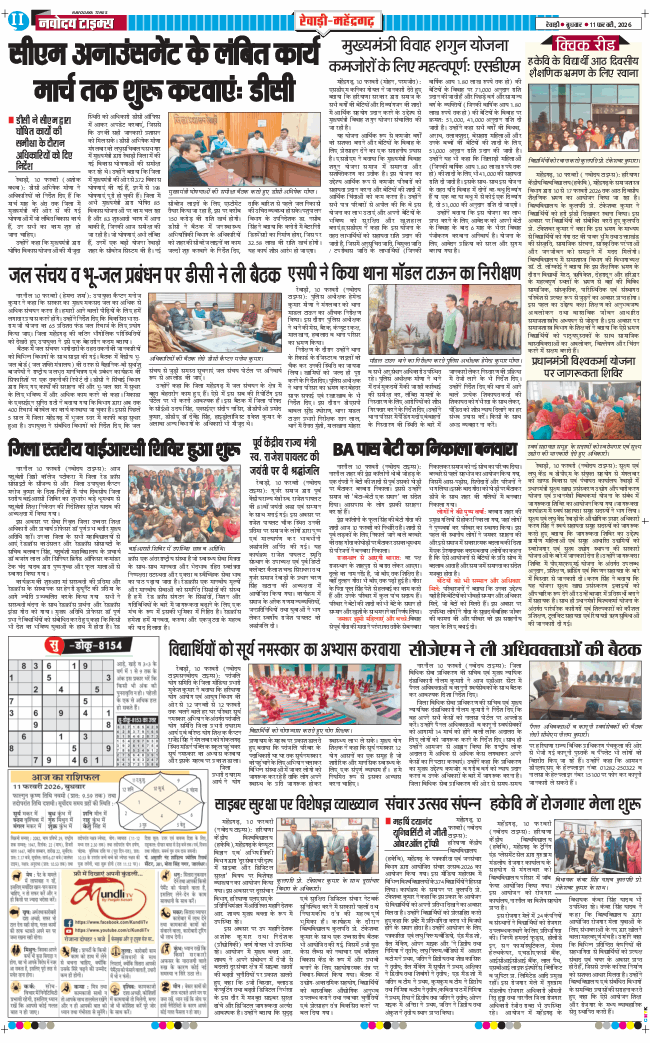 REWARI MAHENDERGARH TIMES 2026-02-11