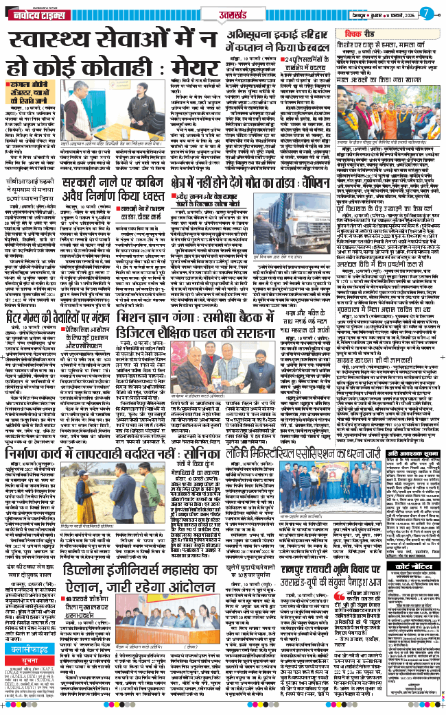 THE NAVODAYA TIMES MAIN UTTARAKHAND AND DEHRADUN 2026-02-11