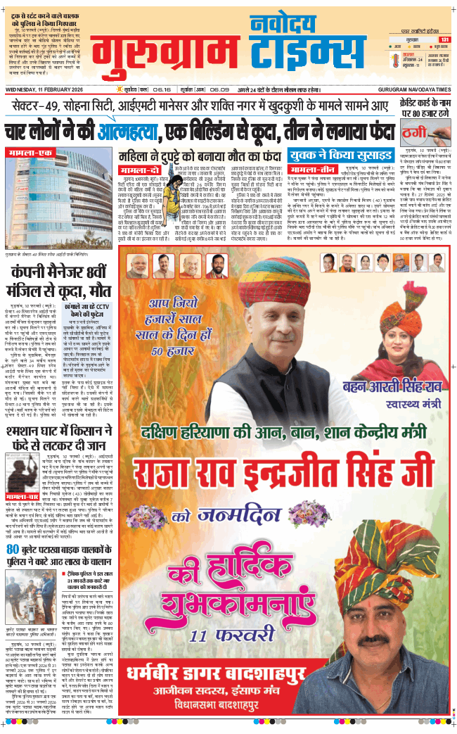 Gurgaon 2026-02-11