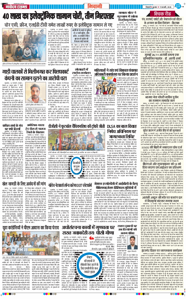 BHIWANI TIMES 2026-02-11
