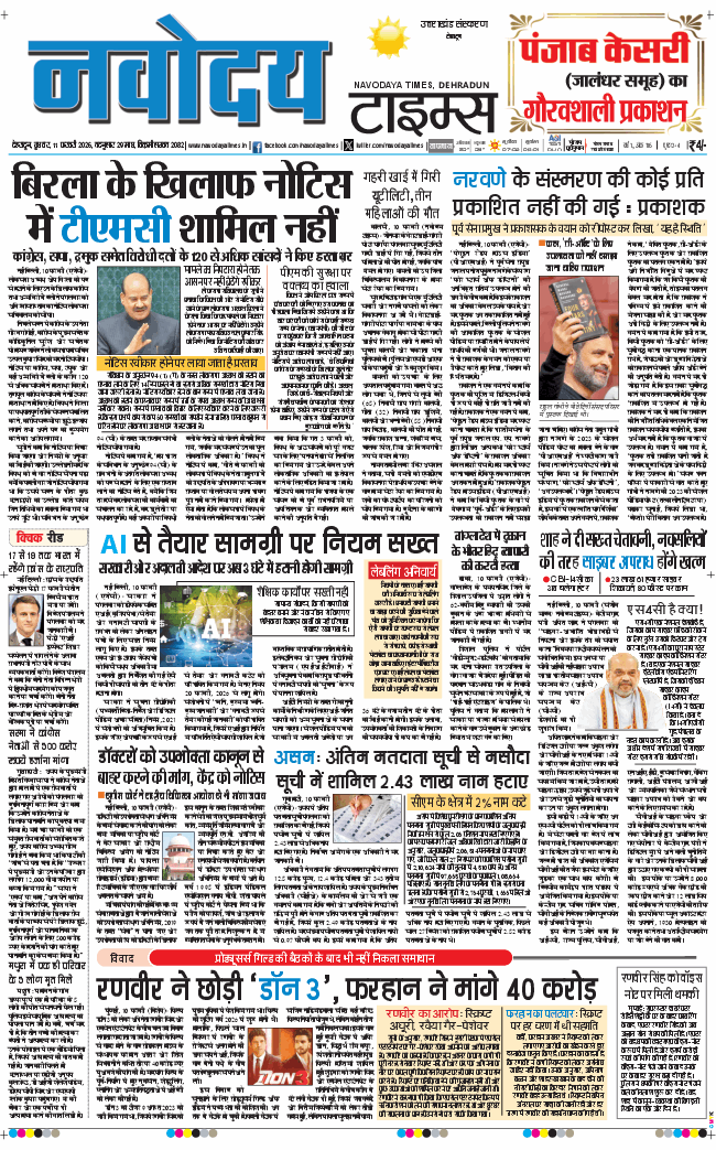 THE NAVODAYA TIMES MAIN UTTARAKHAND AND DEHRADUN 2026-02-11