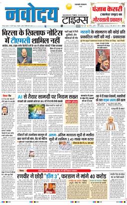 THE NAVODAYA TIMES MAIN UTTARAKHAND AND DEHRADUN 2026-02-11