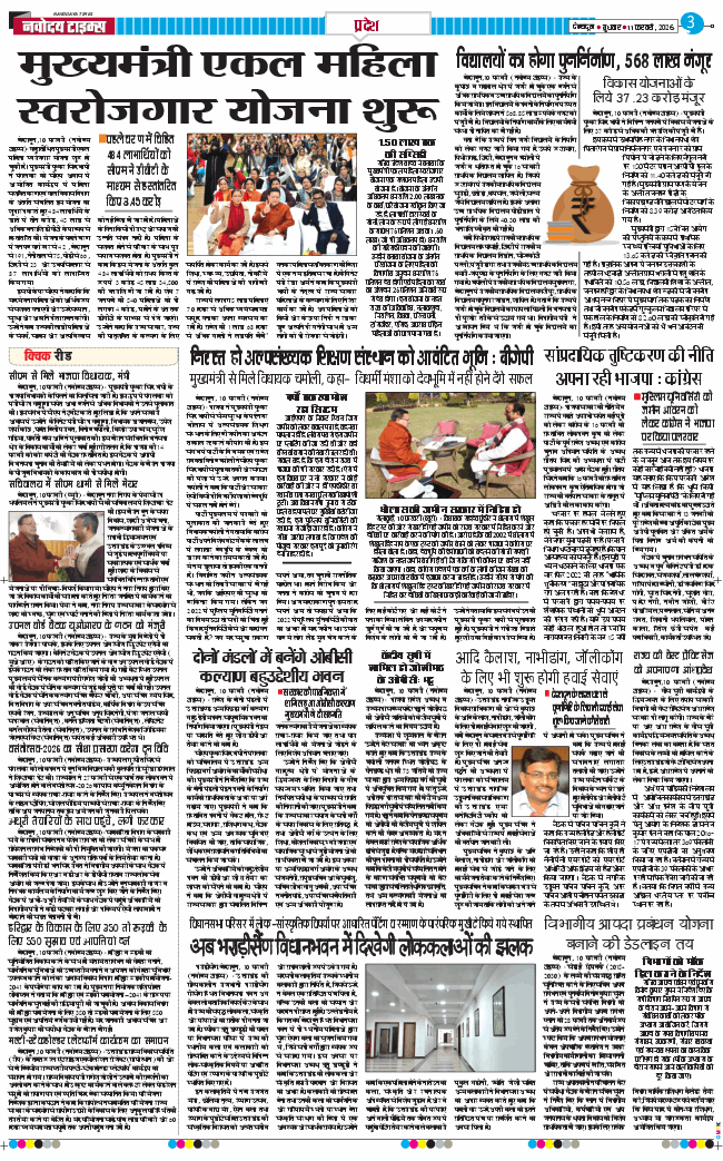 THE NAVODAYA TIMES MAIN UTTARAKHAND AND DEHRADUN 2026-02-11