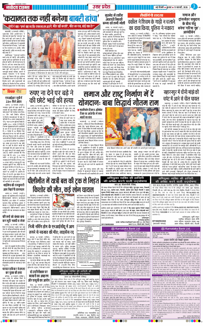 THE NAVODAYA TIMES MAIN UP 2026-02-11