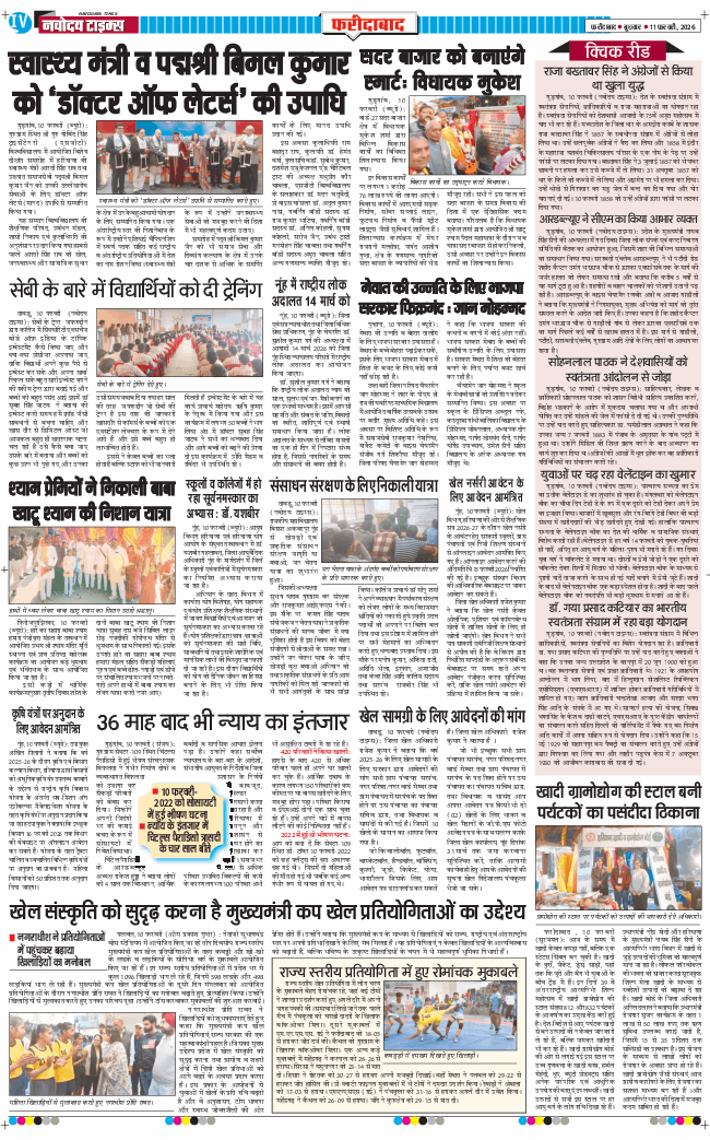 Faridabad 2026-02-11