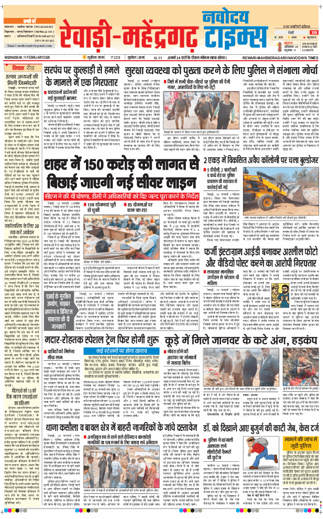 REWARI MAHENDERGARH TIMES 2026-02-11