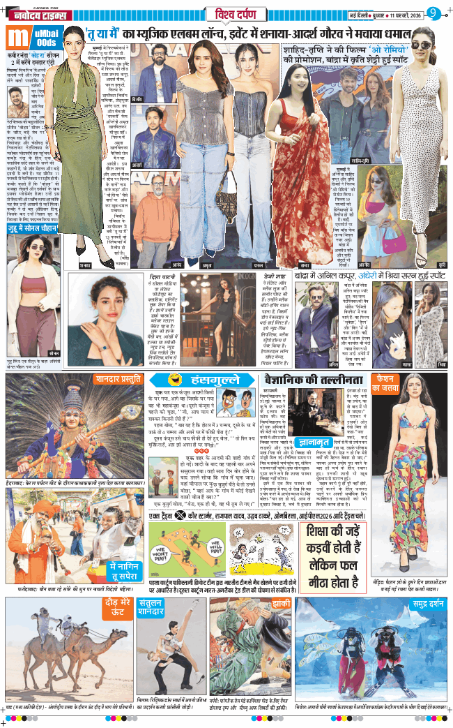 THE NAVODAYA TIMES MAIN UP 2026-02-11