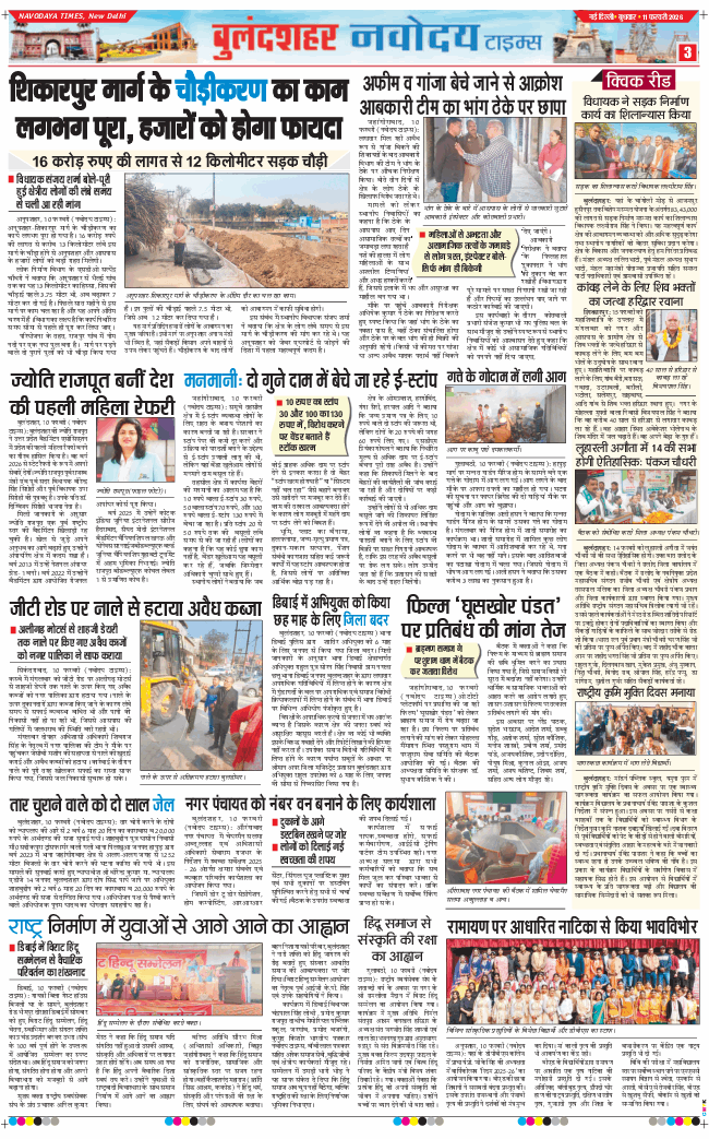 Ghaziabad 2026-02-11