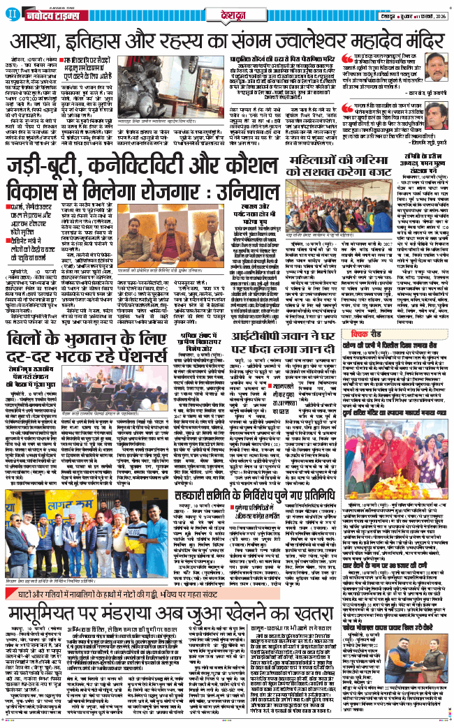 DEHRADUN TIMES 2026-02-11