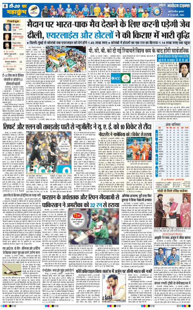 THE NAVODAYATIMES NCR MAIN 2026-02-11