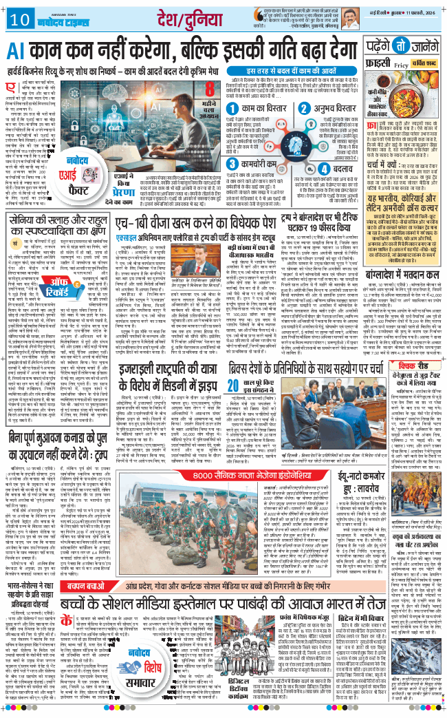 THE NAVODAYA TIMES MAIN UP 2026-02-11