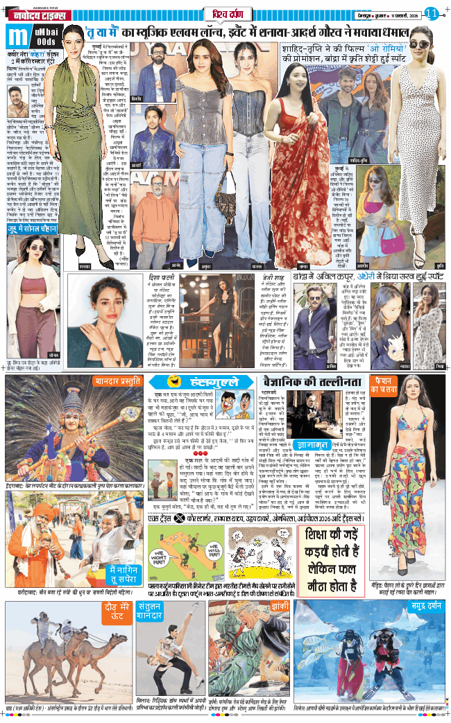 THE NAVODAYA TIMES MAIN UTTARAKHAND AND DEHRADUN 2026-02-11