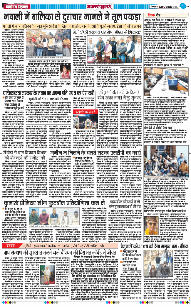 THE NAVODAYA TIMES MAIN UTTARAKHAND AND DEHRADUN 2026-02-11