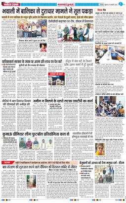 THE NAVODAYA TIMES MAIN UTTARAKHAND AND DEHRADUN 2026-02-11