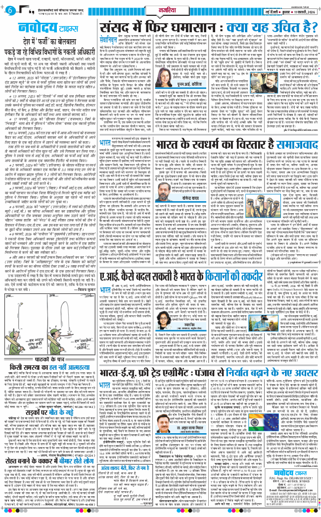 THE NAVODAYATIMES NCR MAIN 2026-02-11