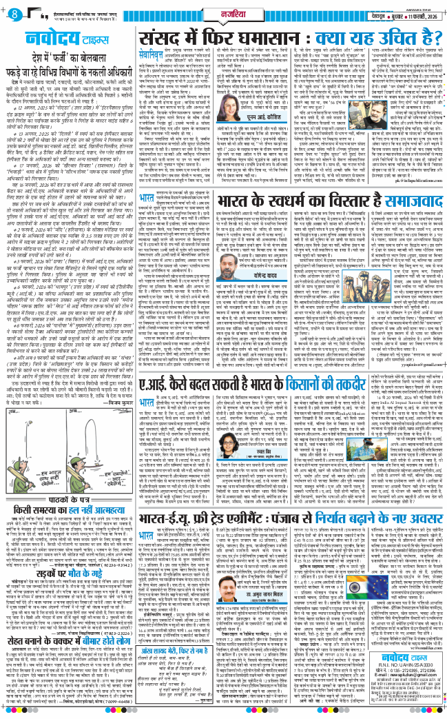 THE NAVODAYA TIMES MAIN UTTARAKHAND AND DEHRADUN 2026-02-11