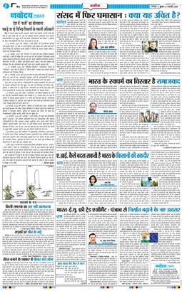 THE NAVODAYA TIMES MAIN UTTARAKHAND AND DEHRADUN 2026-02-11